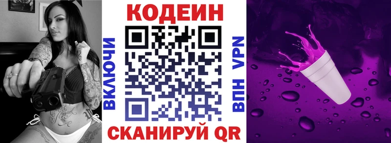 Кодеиновый сироп Lean напиток Lean (лин)  Заозёрный 
